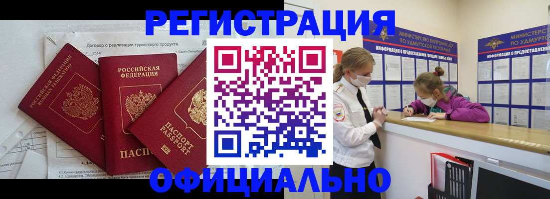 прописка от собственника в Железногорск-Илимском