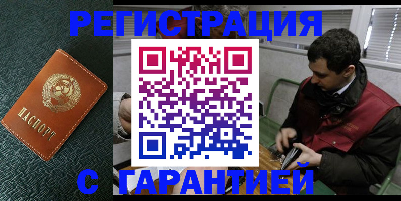 прописка штамп в Железногорск-Илимском