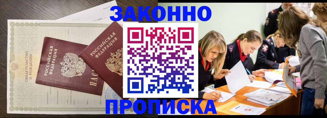 прописка ребенка в Железногорск-Илимском